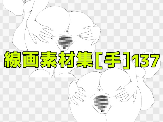 線画素材集[手]137