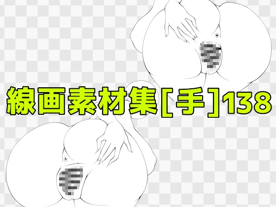 線画素材集[手]138