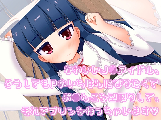 雪美ちゃんはいちばんになりたい!