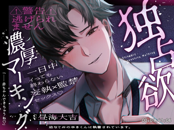 【⚠︎警告⚠︎逃げられません】幼なじみのゆきくんに執着されています。独占欲濃厚マーキング「赤ちゃんできちゃうね♡」【簡体字・繁体字字幕付き】