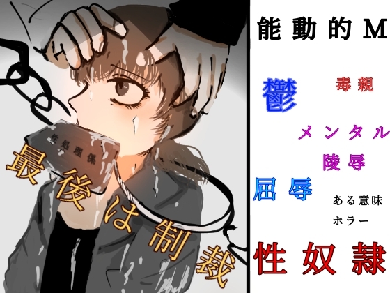 タチの悪いクズ男しか居ない小さな職場で、母親の呪縛を抱えながら性処理係をする女性の話