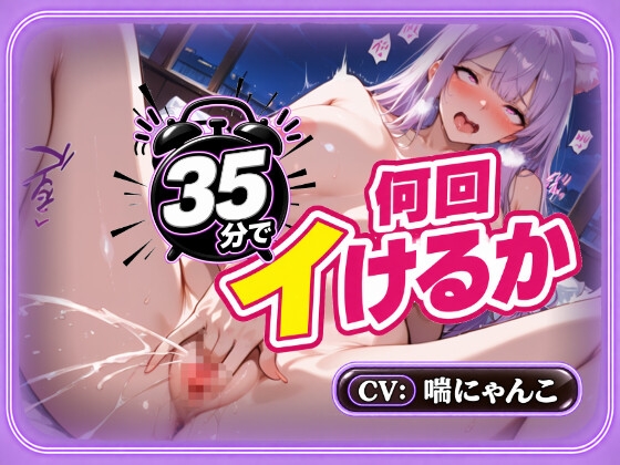 【25分で何回イけるか(46)】時間10分超過！ぐちゅぐちゅ水音&絶頂止まらず発狂！オホ声あげてイキっぱなし♡