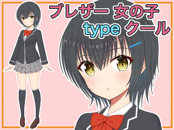 ブレザー 女の子 クール