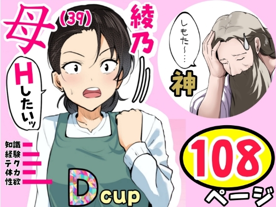 【神の大誤算】母親と息子が同時期に性欲のピークを迎えてしまう!!