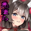 身に憑かれし巫女の果て-妖魔変転- [我が家の黒歴史]