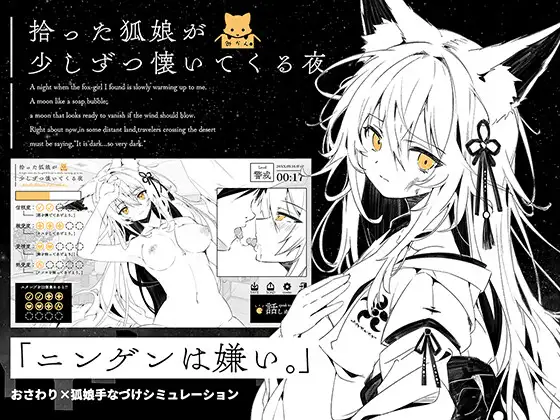 The Night the Rescued Fox Girl Warms Up to You