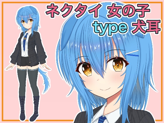 ネクタイ 女の子 犬耳