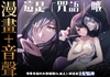 【繁體中文版】【漫畫+音聲】這是「咒語」哦～想要幸福的失戀極限OL被占卜師逐漸支配精神～ [日常りばーす]