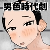 男色御指導 [桃福堂]