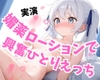 【実演】媚薬ローションでひとりえっち♡えっちなおもちゃのお店に入った話をしながら興奮オナニー♡【潮吹き連続絶頂♡】 [のあの深夜のひとりえっち]