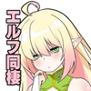 おたくエルフと同棲えっち～ボイス追加DLC～ [二重スリット]