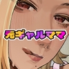 隣の元ギャルママは薄着でエッチ [ケケ炭BOX]