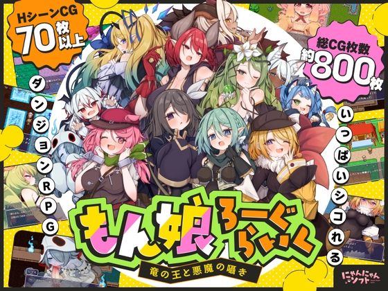 ✅早期限定特典✅もん娘ろーぐらいく～竜の王と悪魔の囁き～