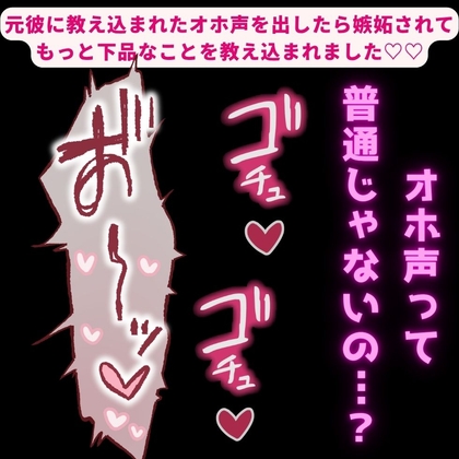 【BL受け/オホ声】元彼に教え込まれたオホ声を出したら嫉妬されてもっと下品なことを教え込まれました♡♡♡