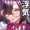 セックスじゃないから浮気じゃありません。～名前しか知らない地味巨乳部下の逆お持ち帰りオナサポ～ [銀しお本舗]