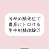 耳舐め騎乗位で搾り取られる、最高に幸せな生中射精体験♪ [みこるーむ]