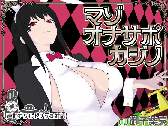 マゾオナサポカジノ RJ01700709