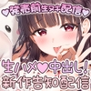 【約40分↑】貴方の身体で放送局！発売前配信【配信アーカイブ風作品】 [シロクマの嫁]