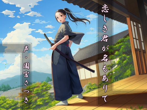 恋しき君が名もありて