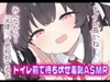 【羞恥心ASMR/おすすめ】トイレしてるのに待ち伏せされて煽られたり‥応援されたり‥♡ [れいきら秘密基地]