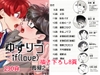ゆずりつif(love)再録2 [風想工房]