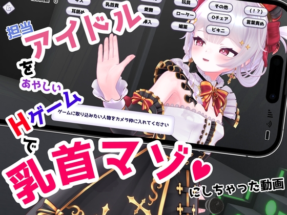 担当アイドルを(あやしい)Hゲームで乳首マゾにしちゃった動画