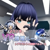 ようこそVR搾精ルームへレプリカントの搾精フルコース [たぬき醸造所]