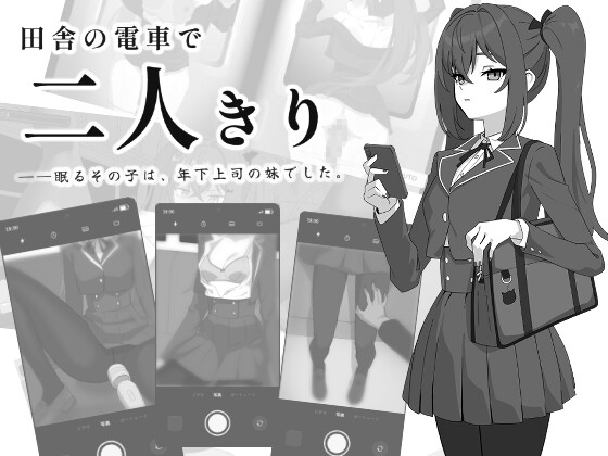 田舎の電車で二人きり_img