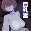 地縛霊三姉妹#3 [ワサビじょうゆ]