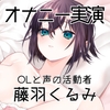 【オナニー実演63】藤羽くるみ～クリ吸いのおもちゃを最初から最大で動かして開始●●秒から止まらない連続絶頂～ [ぶらっく&amp;ぼっくす]