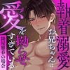【溺愛執着♡剥き出し119分♡】執着溺愛お兄ちゃんは愛を拗らせすぎている～降屋雅春の場合～【個別♡長兄エンド】 [Rabbit's Plug]