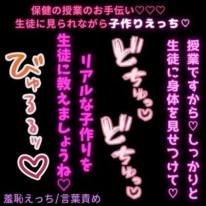 【羞恥プレイ/生中出し♡】保健の授業のお手伝い♡「生徒にセックスを知ってもらうための授業ですからね♡」