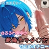 ゆるふわ男子の絶倫デカチ○ポ寸止めオナニー [性癖博物館]