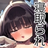 幼馴染のエロ動画(生ハメ中出し)はくっそシコれる。 [飯食って寝る。]