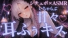 〖ASMR⌇シチュエーションボイス×ASMR〗 甘々彼女に耳ふぅ耳キスされてたくさん甘やかされてとろけてね♡〖睡眠導入⌇安眠⌇癒し〗 [あいまい0センチ]