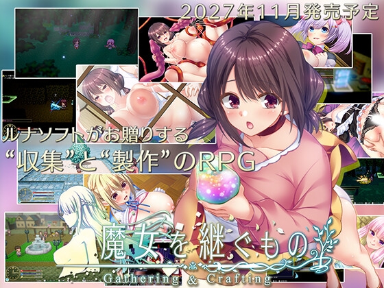 魔女を継ぐもの -Gathering & Crafting- RJ01705882