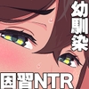ネトラレ因習 -根分け- [Ver9]