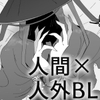 人食い怪異に食われる前に [たんすの中]