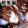 魔法少女総集編2 [絶対少女]