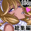 魔法少女総集編3 [絶対少女]