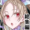 魔法少女総集編4 [絶対少女]