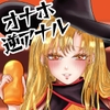 魔法のオナホと逆アナルで絶頂搾精する魔女のお姉さん [御饅頭帝国の逆襲]