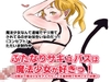ふたなりサキュバスは魔法少女が好きっ！～淫魔法で魔法少女をオナホ化して大量射精で失神させて放置するのが趣味～ [スパスタ]