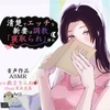 清楚でエッチな新妻は調教「寝取られ」済み [ふぁーしーる]
