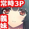 お兄ちゃん好きの義妹ができました。 [TGA]