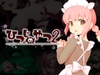 ひつじのやつ2 [ちゃむプロジェクト]