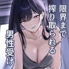 優しかった大家さんの罠にハマり限界まで搾り尽くされる [中ナ屋]