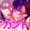 カントボーイ～人外触手マッサージ屋さん～ [かみしまあきら]