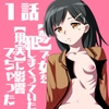 【夢の中】で女を犯しまくっていたら、【現実】に影響でちゃった……。 1話「妹に彼氏ができたらしい…」 [BIBI]