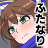 対魔忍シズクふたなり恥辱絵巻Re [ゆらり屋]
